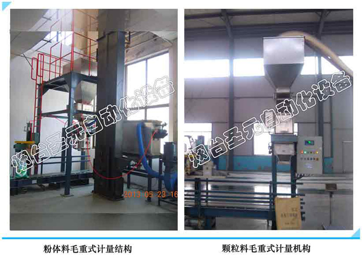 重力式（shì）毛重型包裝（zhuāng）機圖