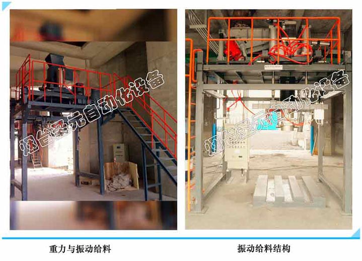 振動式噸袋(dài)包裝機 振動式噸袋包裝機